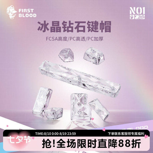 一血FC114透明透光键帽PC材质