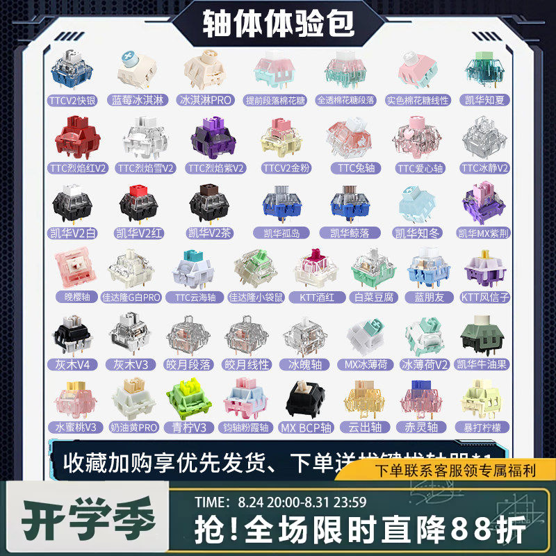凯华TTC+客制化体验包轴体+精润
