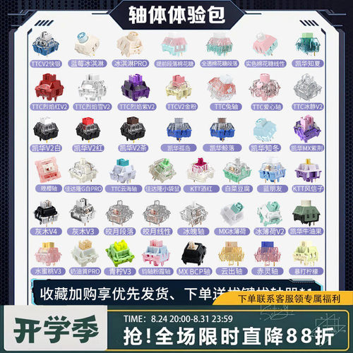 凯华TTC+客制化体验包轴体+精润