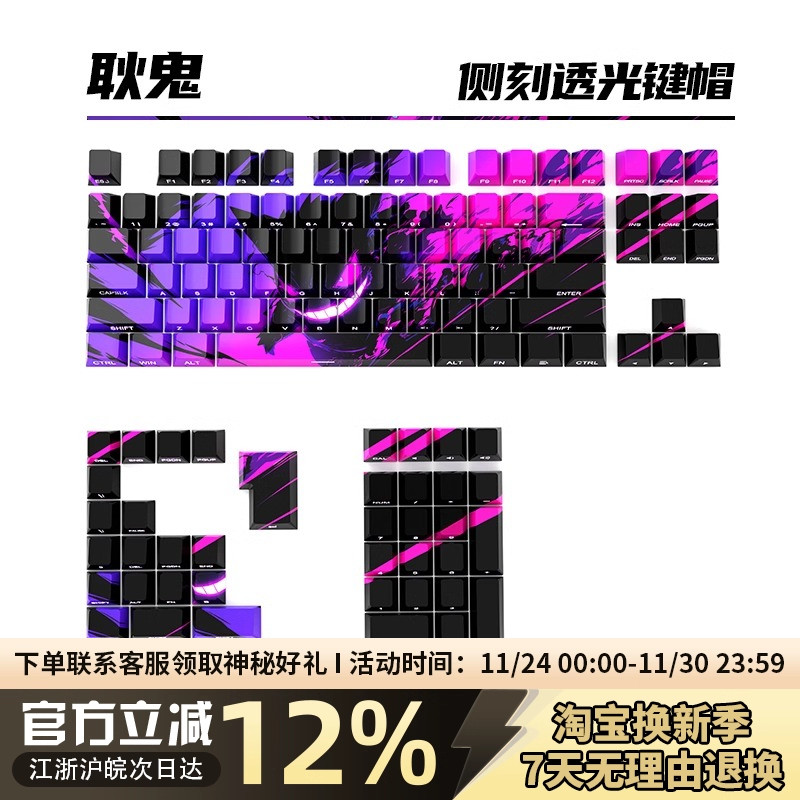 密探+耿鬼侧刻透光键帽PBT热升华