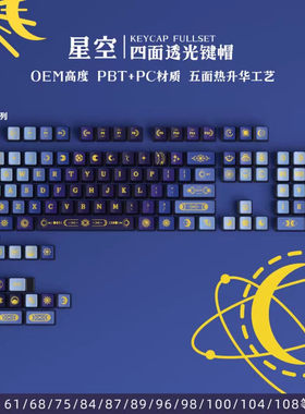 星空蓝色键帽四面透光pbt五面热升华键帽68/108键win60 hero68pro