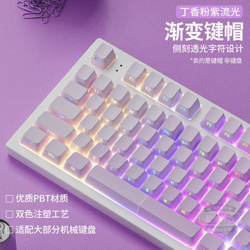 樱黛紫流光PBT侧刻渐变透光键帽