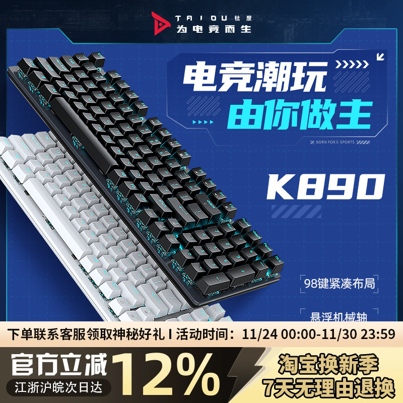 钛度K890机械键盘电竞游戏办公