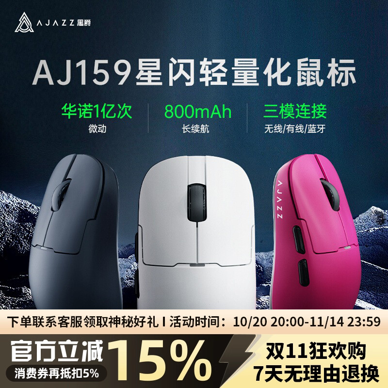 黑爵PAW3395无线电竞星闪鼠标