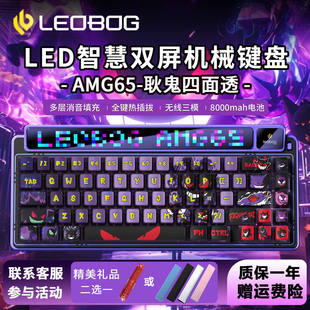 LEOBOG AMG65耿鬼宝可梦联名无线三模机械键盘蓝牙电竞游戏专用