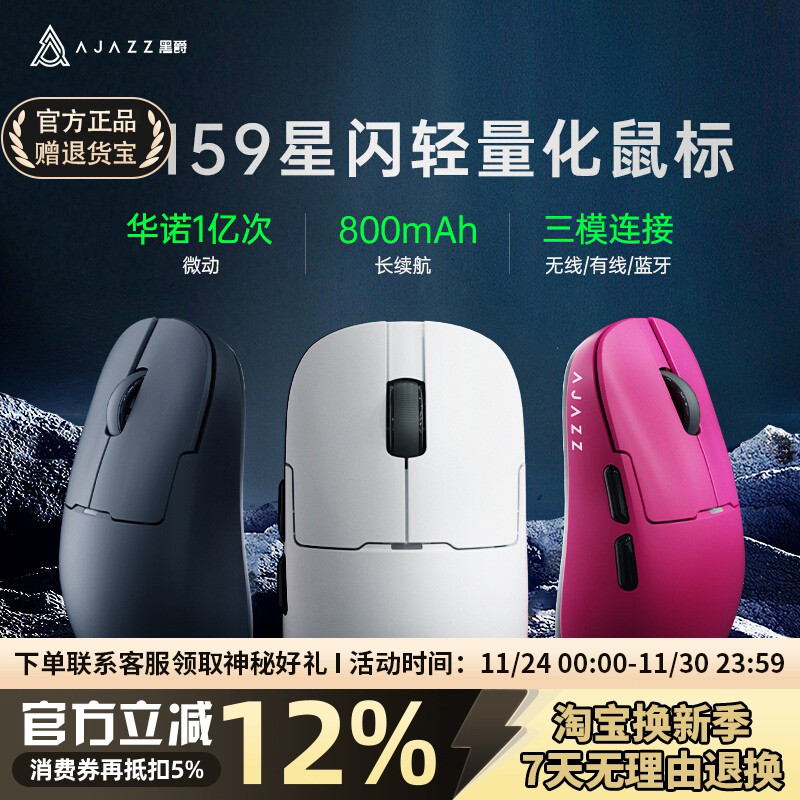 黑爵PAW3395无线电竞星闪鼠标