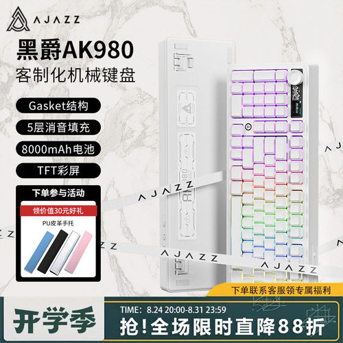 黑爵AK980纯白无线三模机械键盘