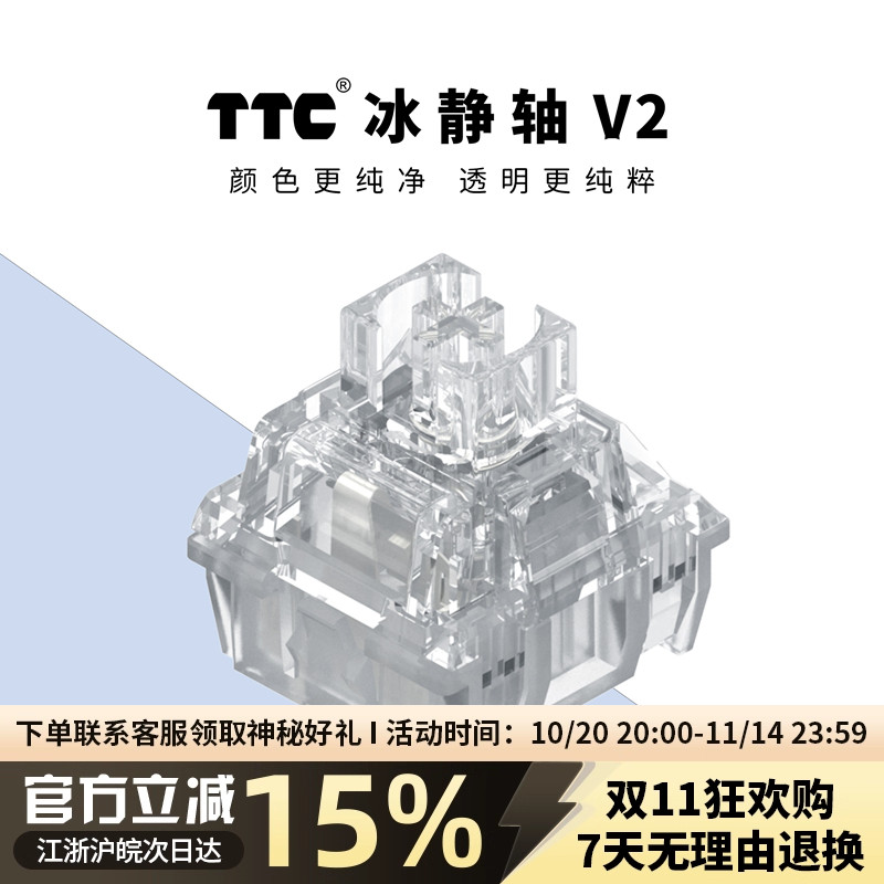 TTC冰静轴V2全透明静音金粉手感