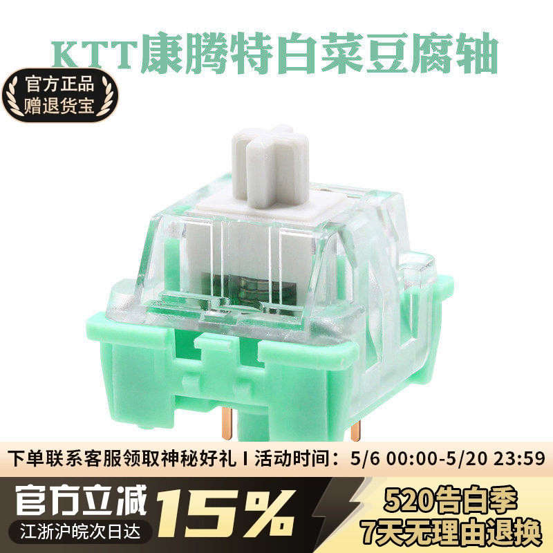 KTT白菜豆腐轴三脚线性轴体 办公码字闷闷麻将音客制化HIFI厚
