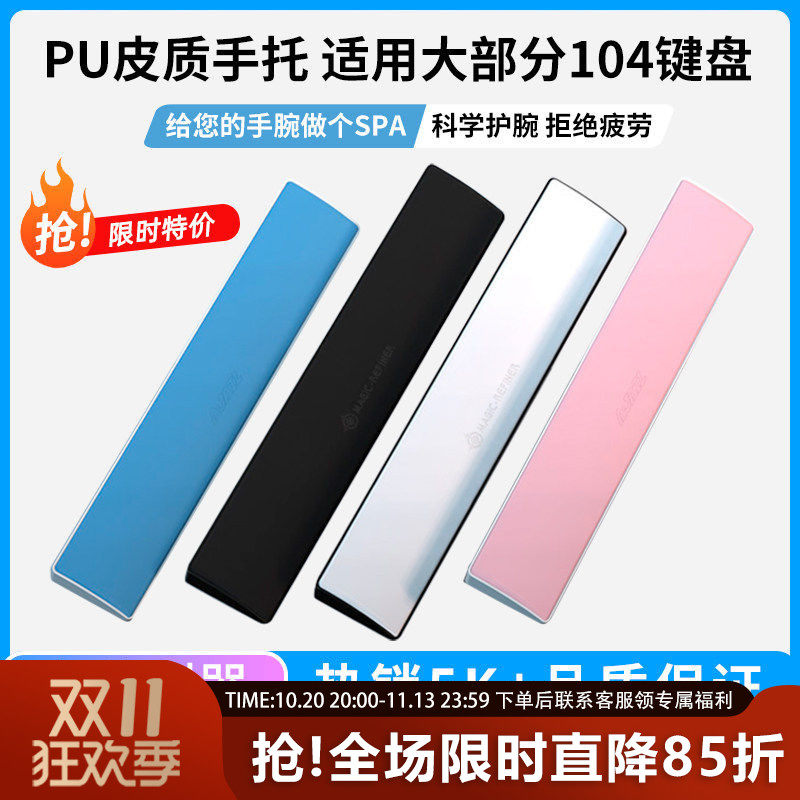 护腕机械键盘手托皮质掌托61/68/75/87/98/104键盘托电脑桌面手托