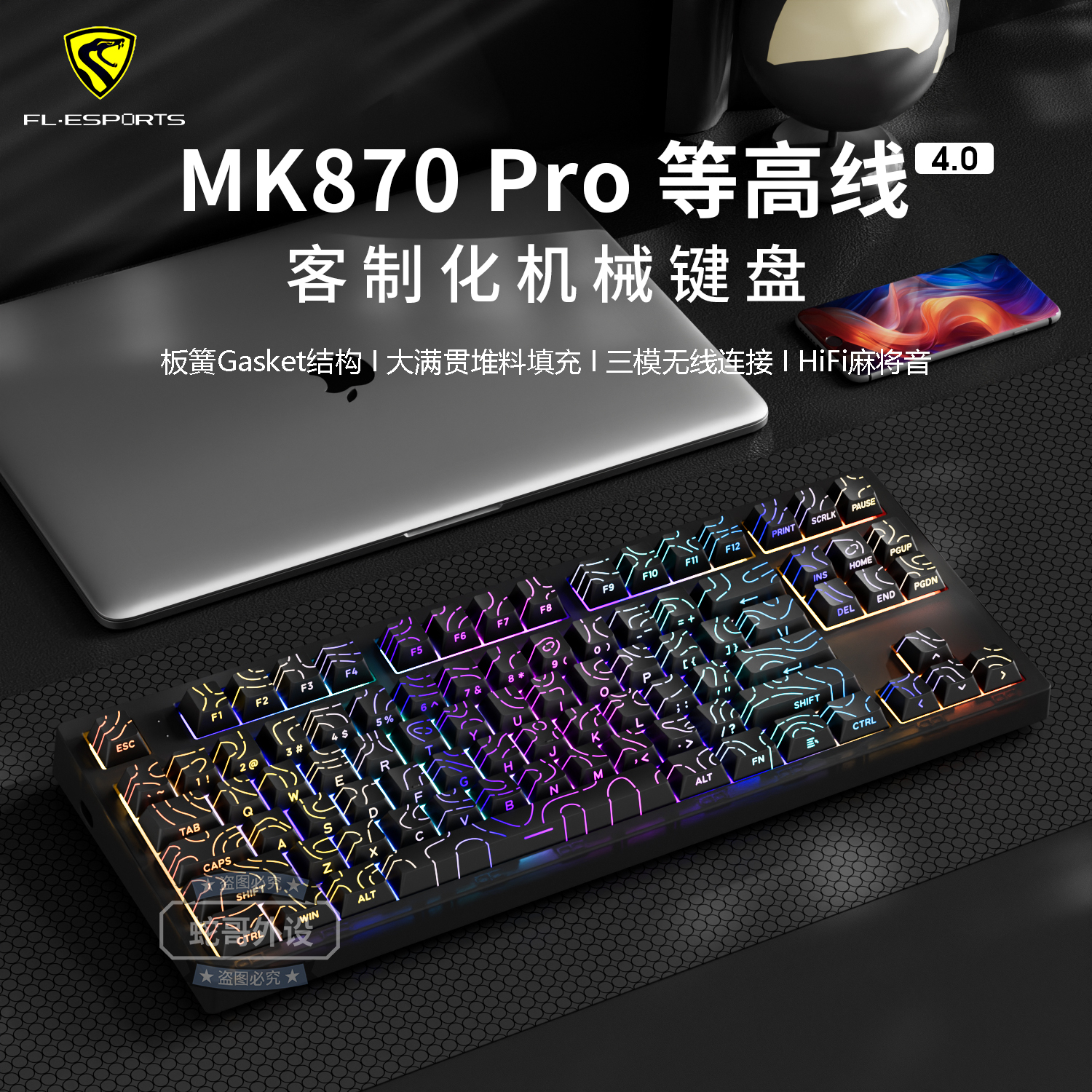 腹灵MK870pro等高线4.0无线键盘