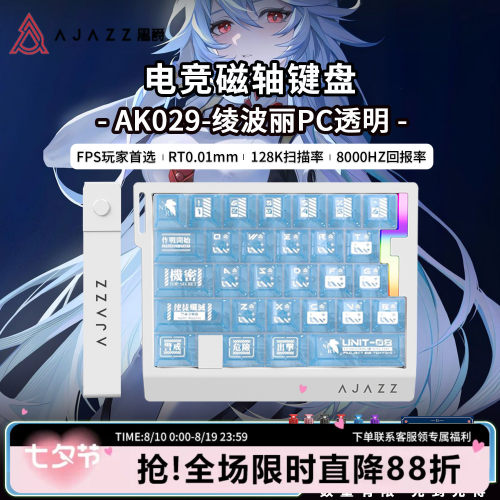 黑爵AK029绫波丽EVA联名磁轴键盘