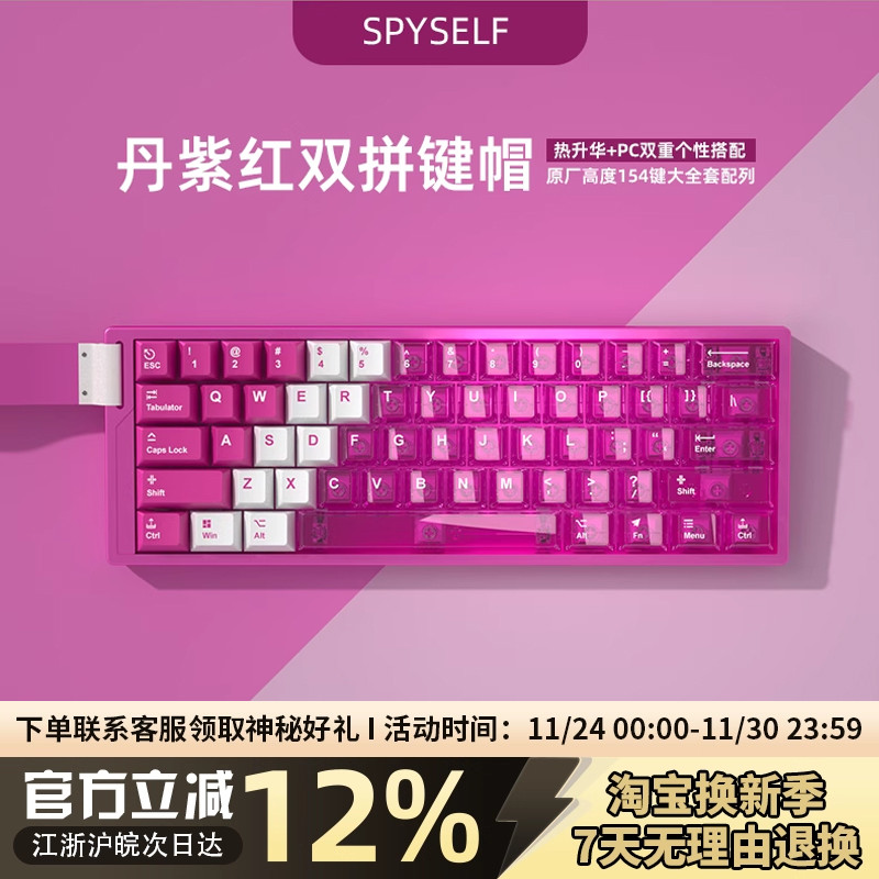 丹紫红PBT热升华双拼透光键帽