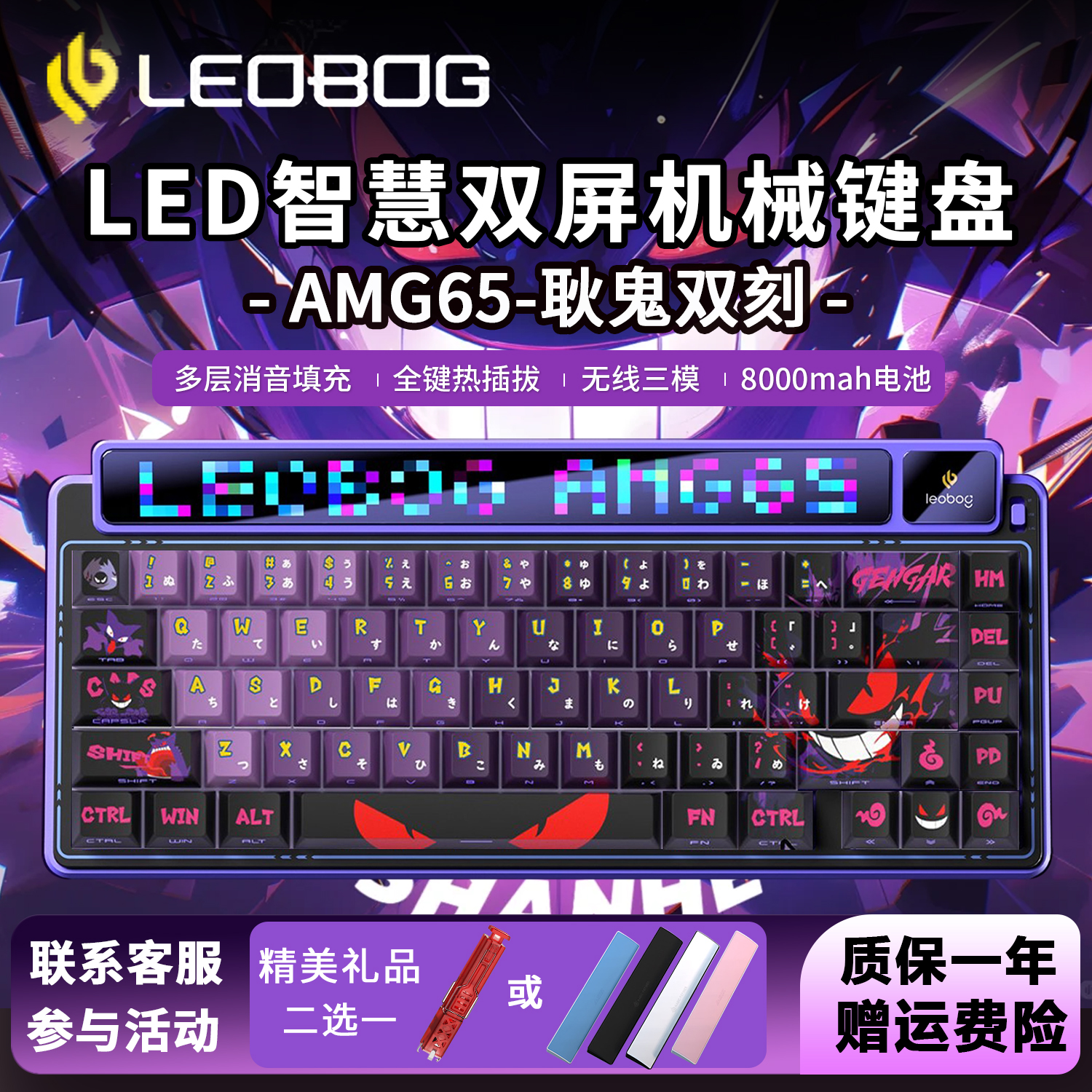LEOBOG AMG65耿鬼宝可梦联名无线三模机械键盘蓝牙电竞游戏专用