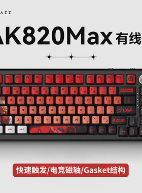 黑爵ak820max明日香主题磁轴键盘75配列磁轴键盘82键无畏契约键盘