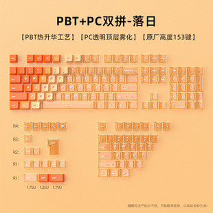 108键破茧K1 落日双拼PC透明键帽透光PBT原厂机械键盘68