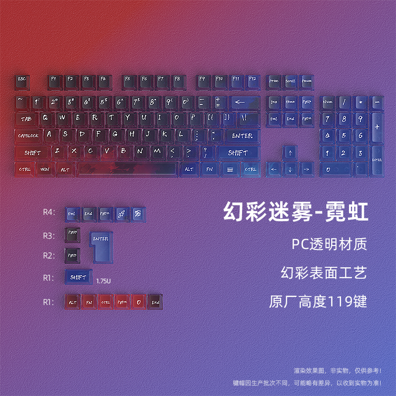 【幻彩迷雾】霓虹PC透明雾透键帽透光机械键盘VGN V98pro V87 N75