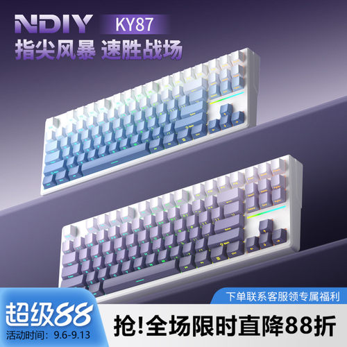 NDIYKY87无线三模电竞机械键盘