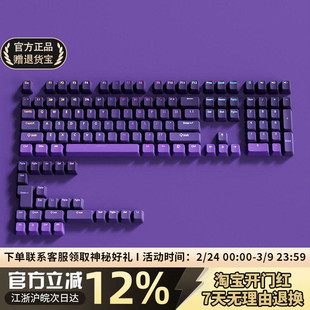 幽紫暮影正刻键帽PBT透光渐变紫色键盘帽87/98/108键迈从ace68pro