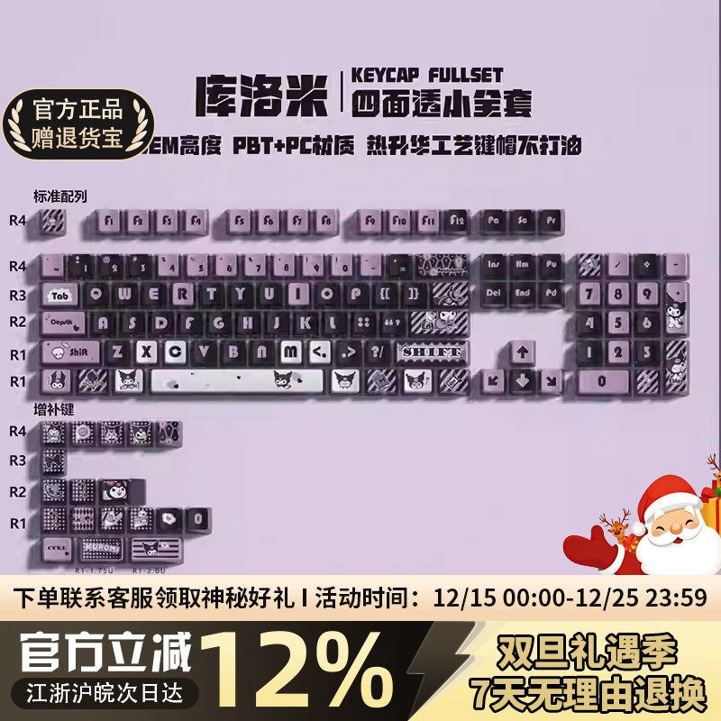 库洛米PBT五面热升华键帽OEM高度