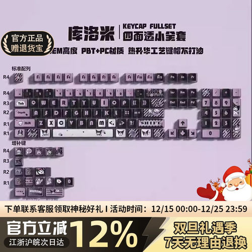 库洛米PBT五面热升华键帽OEM高度