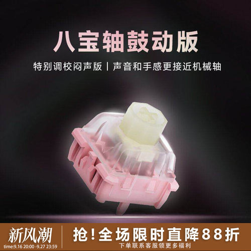 无缺八宝轴鼓动版电竞磁轴麻将音