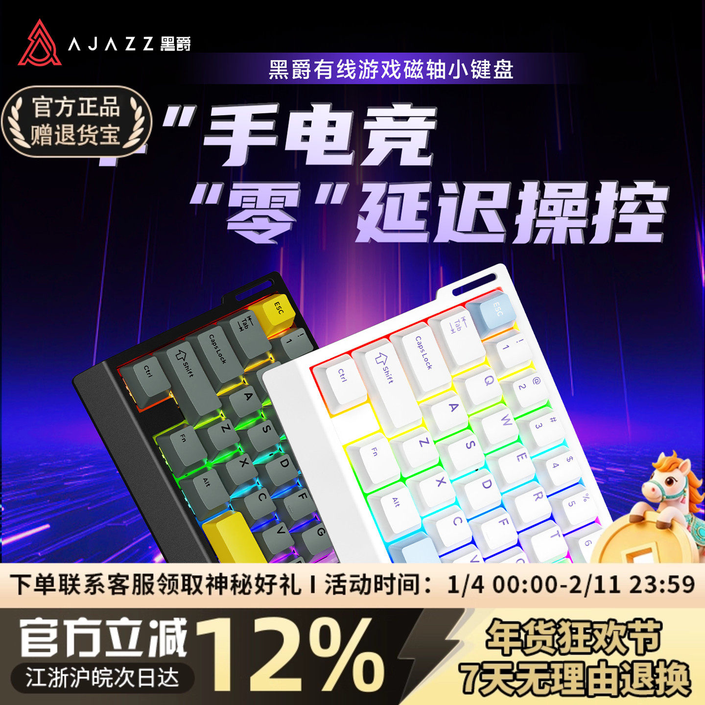 黑爵AK029单手磁轴键盘电竞游戏专用男生打瓦神器有线无畏契约