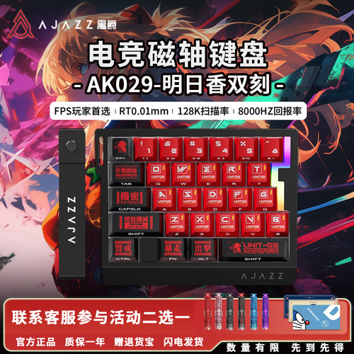 黑爵AK029EVA联名明日香磁轴键盘