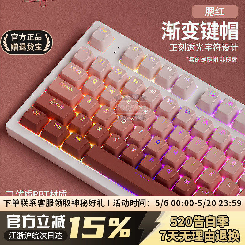 腮红正刻PBT渐变透光粉色机械键盘键帽75/87/108键小蜜蜂