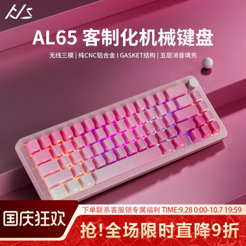 黑吉蛇AL65铝坨坨粉色键盘麻将音