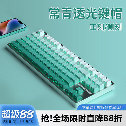 常青渐变正刻/侧刻PBT透光键帽