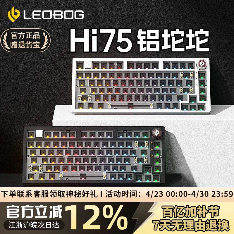 LEOBOG Hi75铝合金机械键盘75配列铝坨坨套件Gasket结构客制化RGB