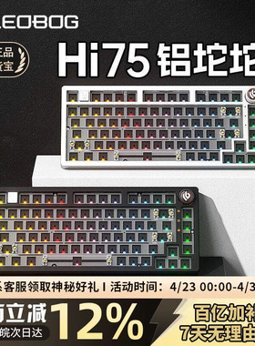 LEOBOG Hi75铝合金机械键盘75配列铝坨坨套件Gasket结构客制化RGB
