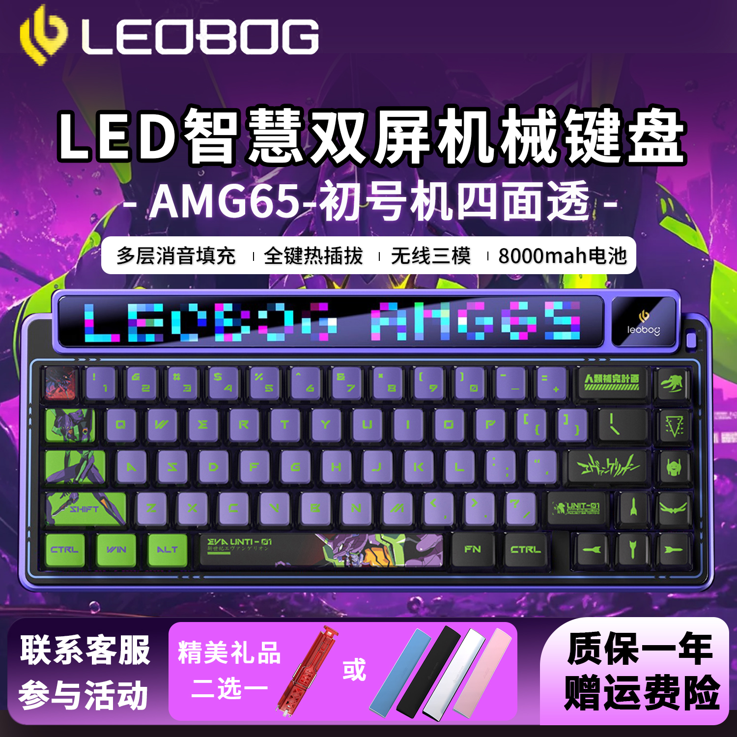 LEOBOG AMG65初号机无线三模EVA机械键盘蓝牙客制化电竞游戏专用