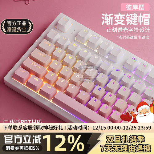 彼岸樱正刻PBT渐变透光原厂键帽