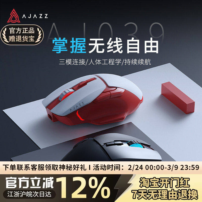 黑爵AJ039三模无线高颜值电竞鼠标蓝牙办公游戏机械电脑笔记本