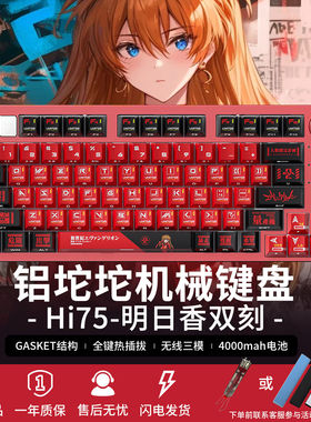 LEOBOG Hi75C铝坨坨EVA明日香动漫主题风81键游戏机械键盘麻将音