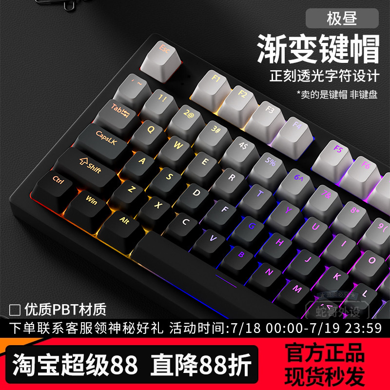 欧希德极昼正刻PBT透光渐变键帽