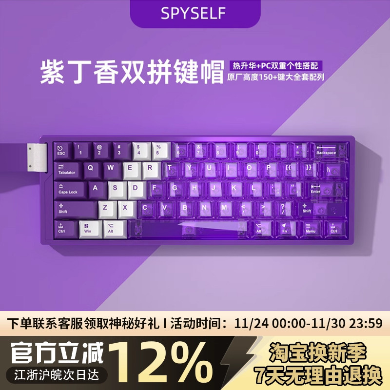 紫丁香PBT热升华透明双拼键帽