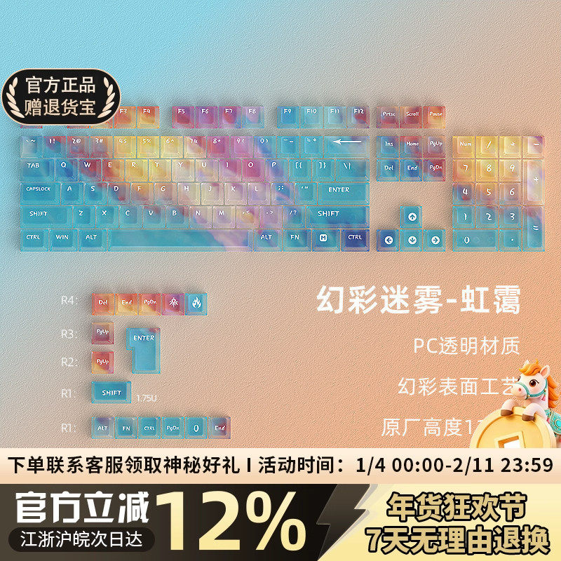 【幻彩冰晶透】虹霭PC透明雾透键帽透光机械键盘前行者X87pro V80,电脑硬件/显示器/电脑周边,键帽,淘宝优惠券,粉丝福利购,淘宝优惠卷