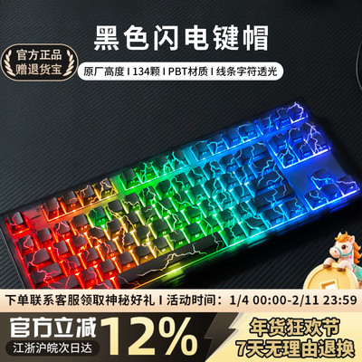 闪电键帽侧刻透光原厂PBT热升华