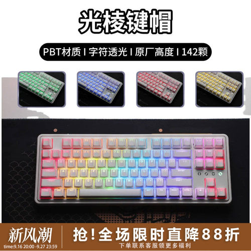 光棱键帽PBT正刻双色透光原厂
