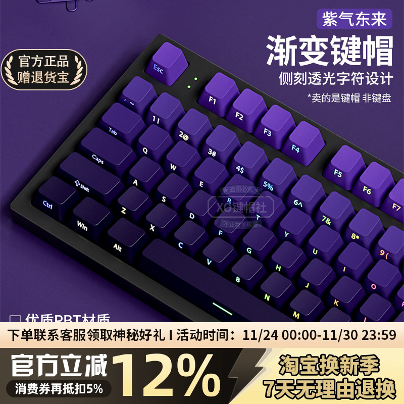 紫气东来侧刻渐变PBT透光键帽