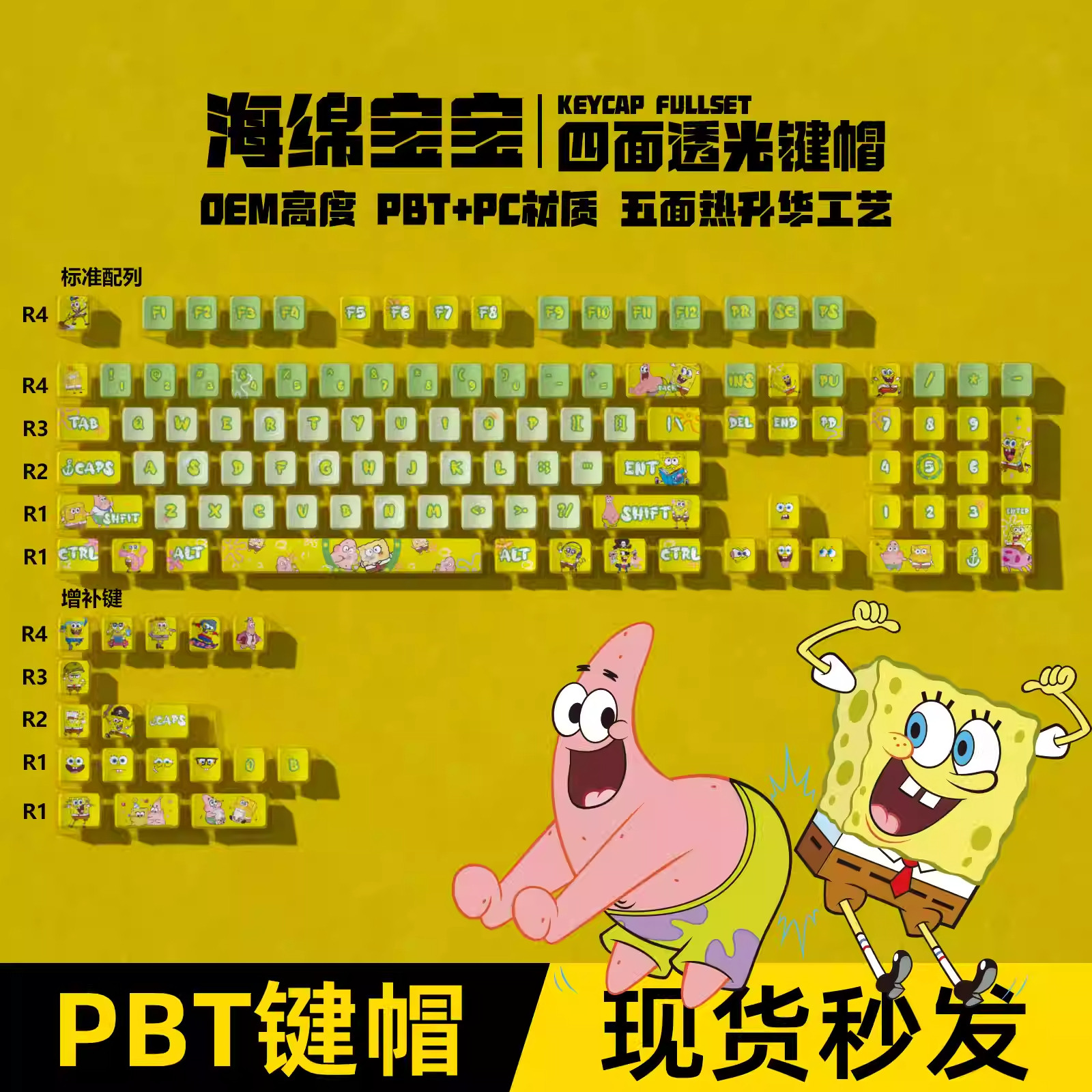 海绵宝宝四面透光个性客制化键帽