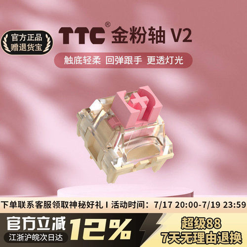TTC金粉V2轴体轻压力码字麻将音