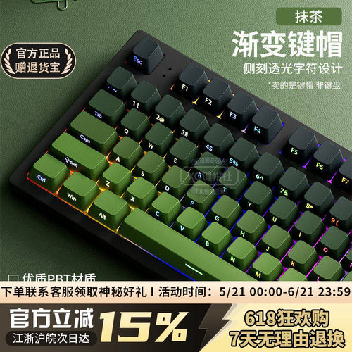欧希德抹茶键帽PBT透光渐变侧刻