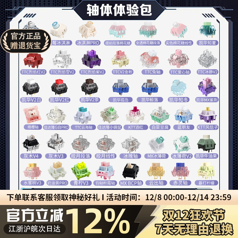 凯华TTC+客制化体验包轴体+精润