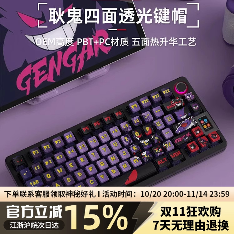 耿鬼四面透光PBT五面热升华键帽