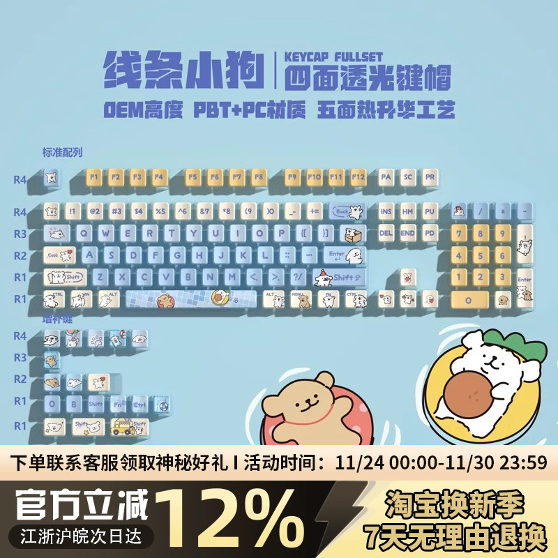 线条小狗四面透光五面热升华键帽