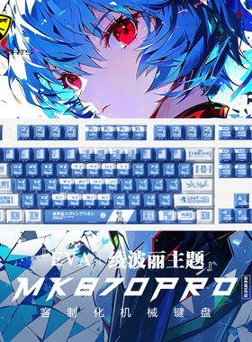 腹灵MK870Pro绫波丽双刻EVA联名机械键盘无线三模蓝牙游戏客制化